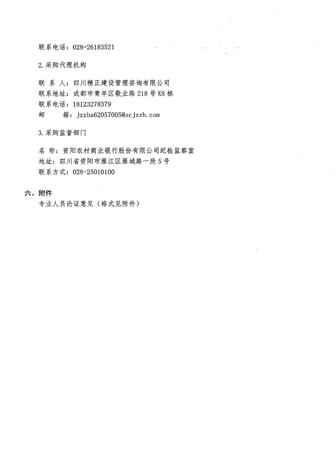 （单一来源公示）资阳农村商业银行股份有限公司2024年安保押运、业务库值守项目_01.jpg