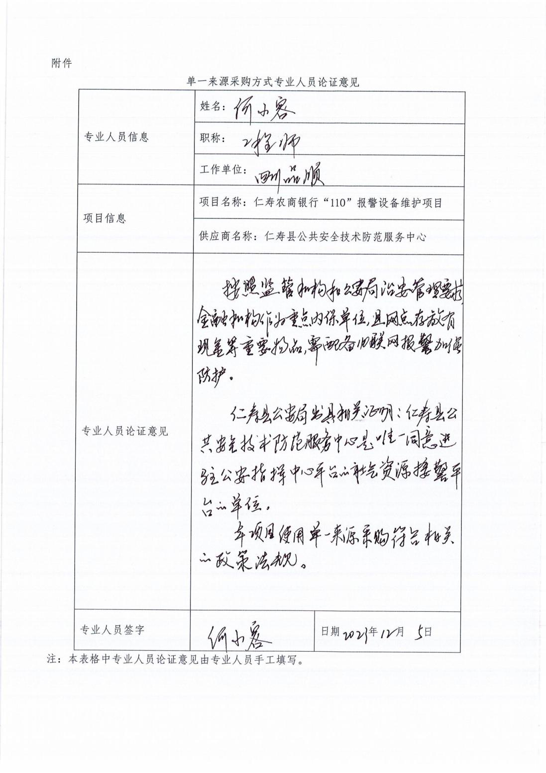 單一來源論證公示(1)(2)_02.jpg